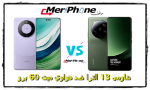 Huawei Mate 60 Pro ضد Xiaomi 13 Ultra