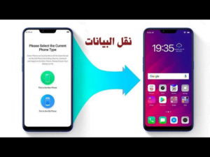 طريقة نقل البيانات من الهاتف القديم الي الجديد بكل سهولة