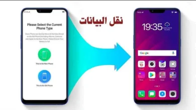 طريقة نقل البيانات من الهاتف القديم الي الجديد بكل سهولة
