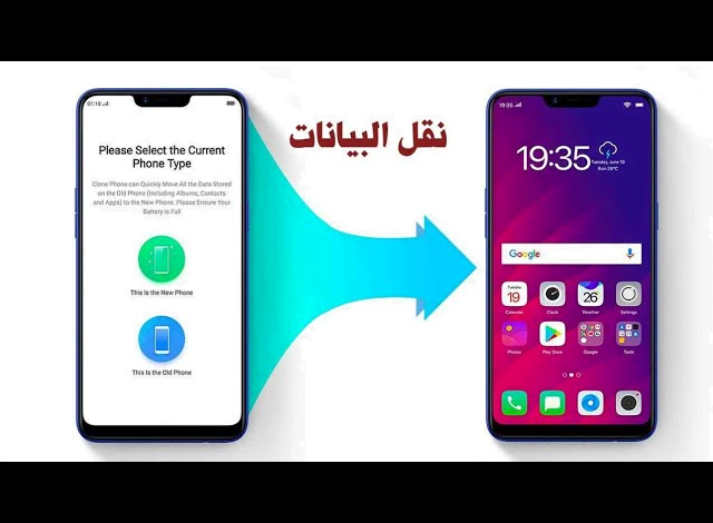 طريقة نقل البيانات من الهاتف القديم الي الجديد بكل سهولة