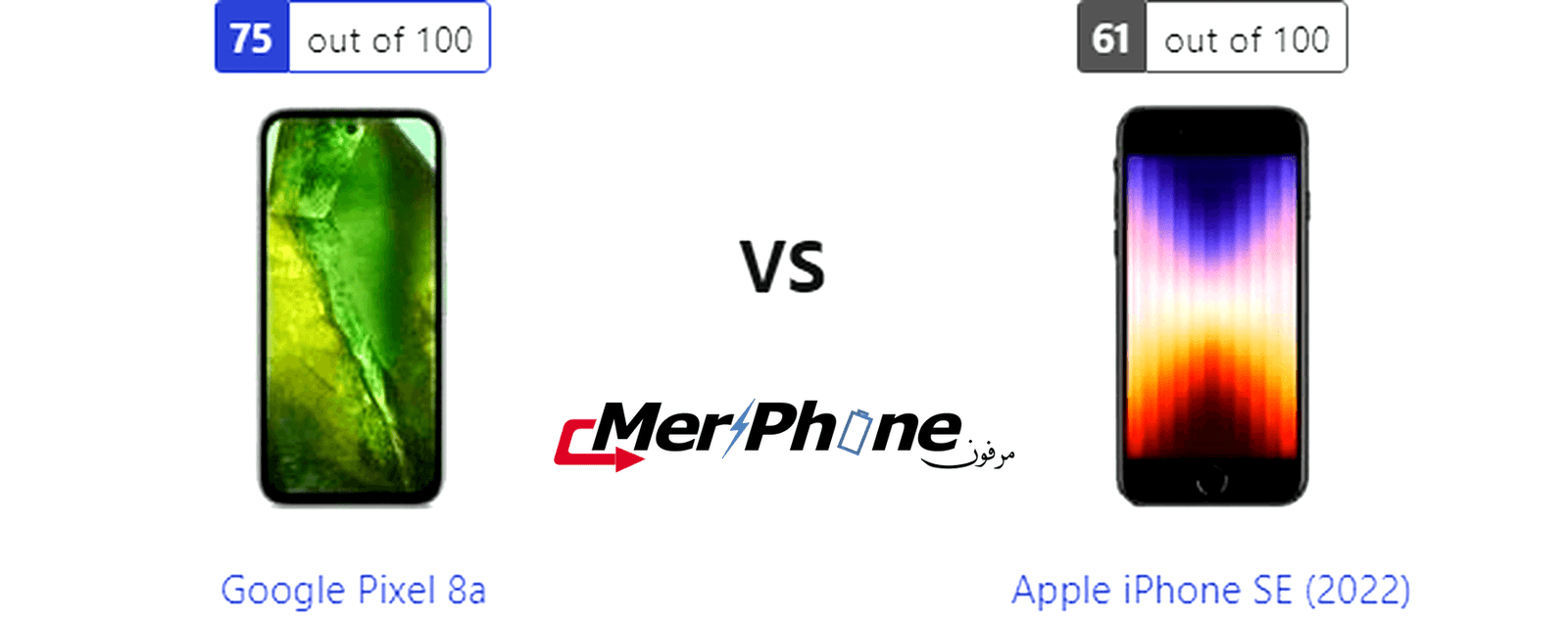 تحليل المميزات: مقارنة Google Pixel 8a مع Apple iPhone SE (2022)