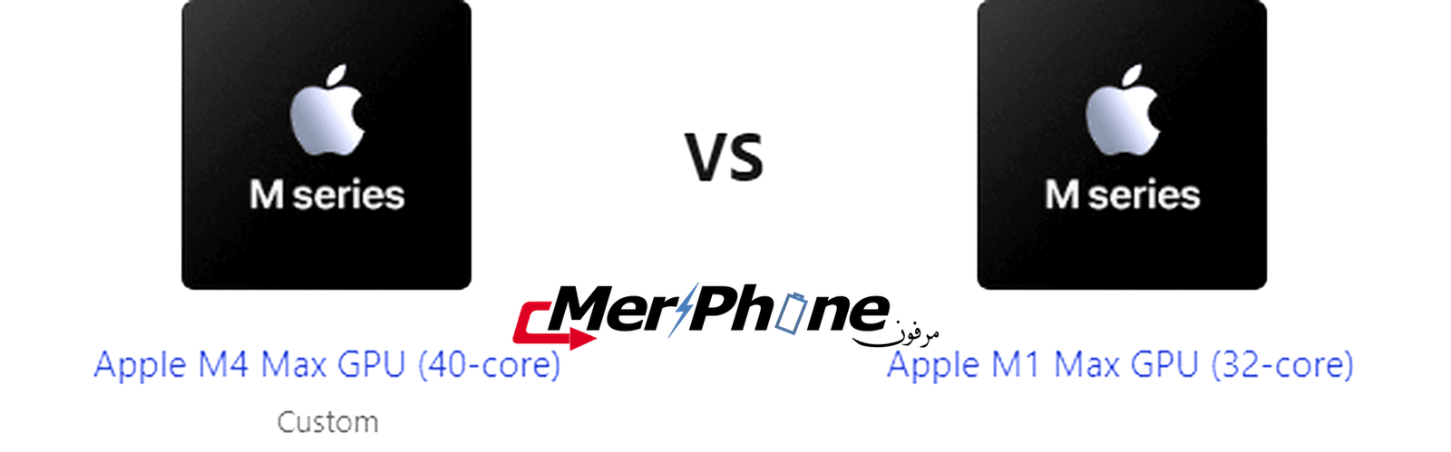تحليل متكامل: مميزات Apple M4 Max GPU (40-core) ضد Apple M1 Max GPU (32-core)