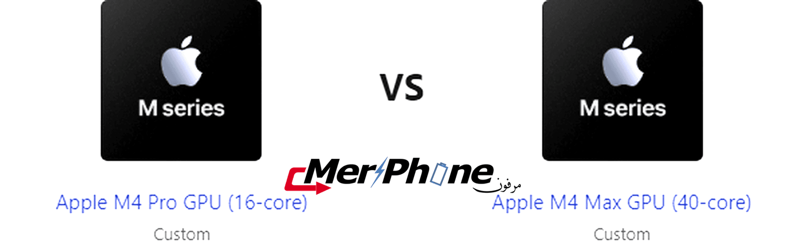 دراسة مقارنة متكاملة: Apple M4 Pro GPU (16-core) أو Apple M4 Max GPU (40-core)؟