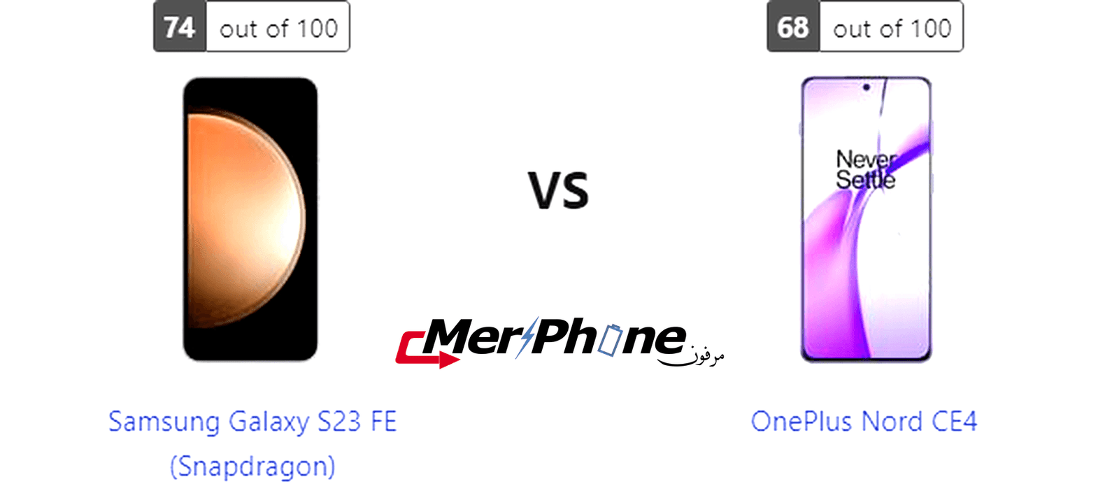مراجعة شاملة: Samsung Galaxy S23 FE (Snapdragon) أم OnePlus Nord CE4؟