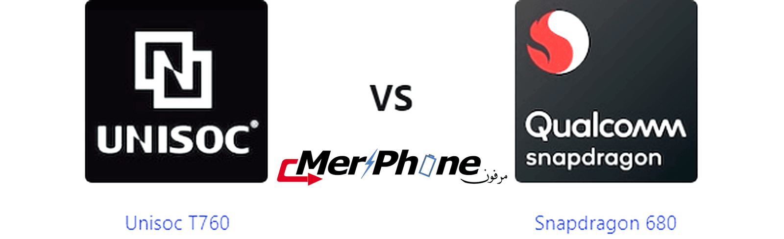 مراجعة فنية: مقارنة دقيقة بين Unisoc T760 و Snapdragon 680