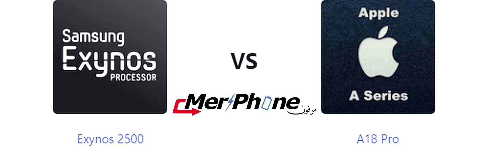 مواصفات Exynos 2500 مقابل A18 Pro