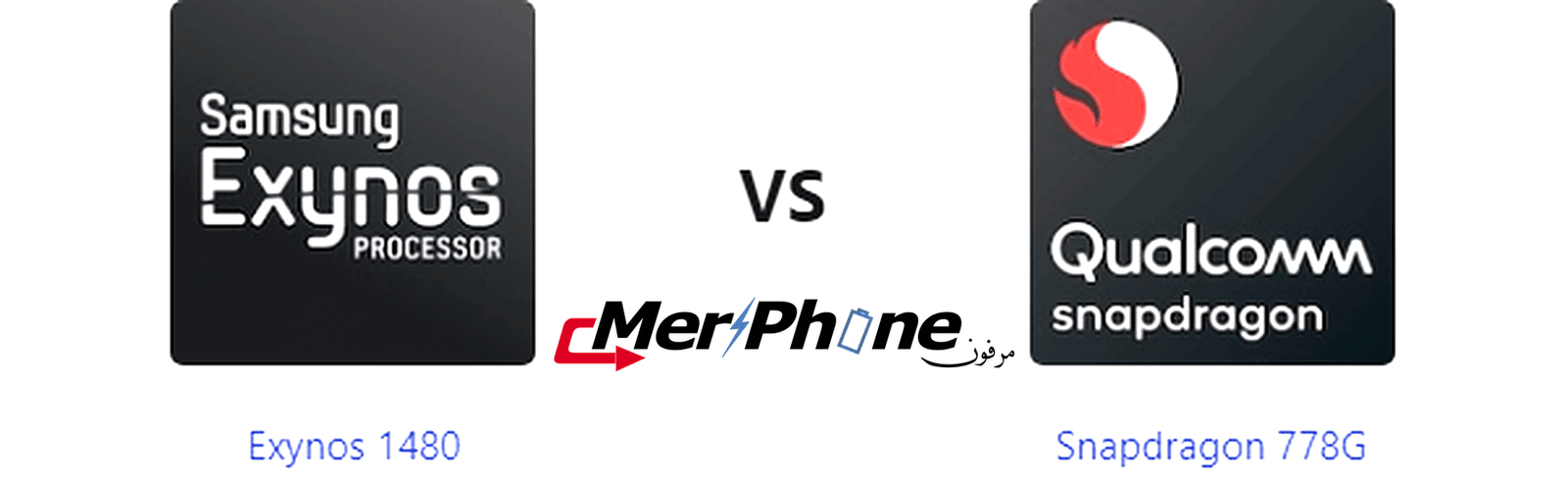 تقرير مواصفات: مقارنة Exynos 1480 ضد Snapdragon 778G