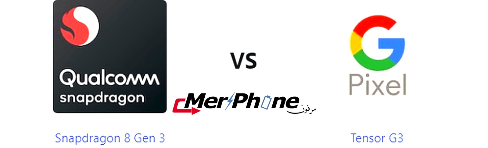 دراسة فنية: خصائص Snapdragon 8 Gen 3 و Tensor G3