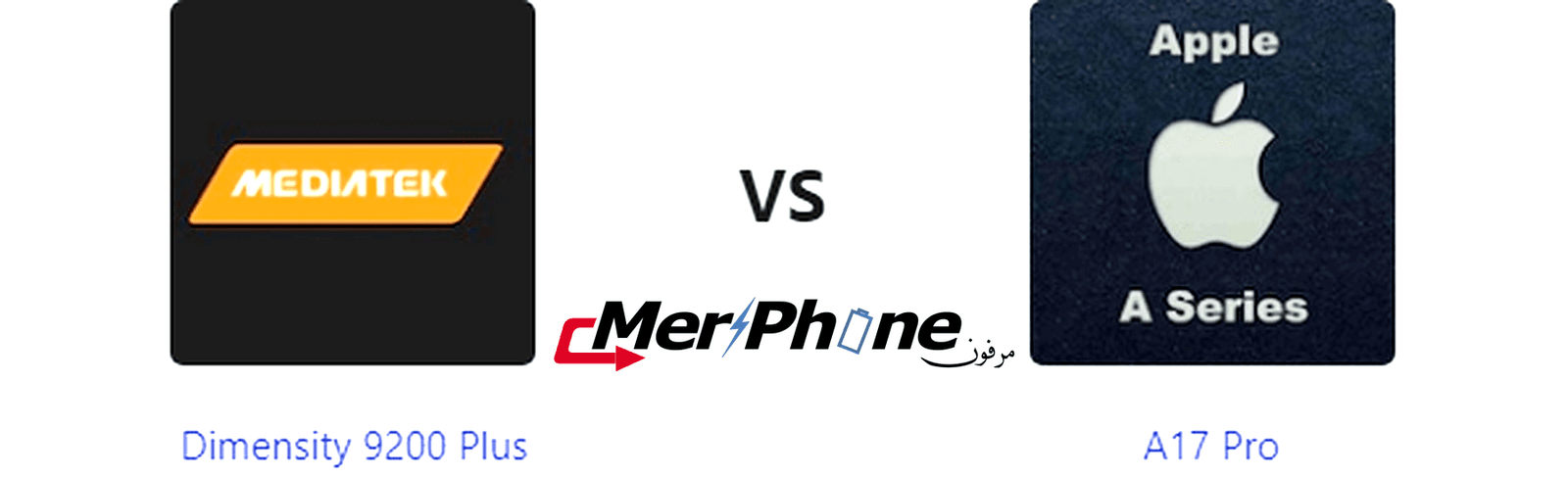 تحليل دقيق: مميزات Dimensity 9200 Plus و A17 Pro