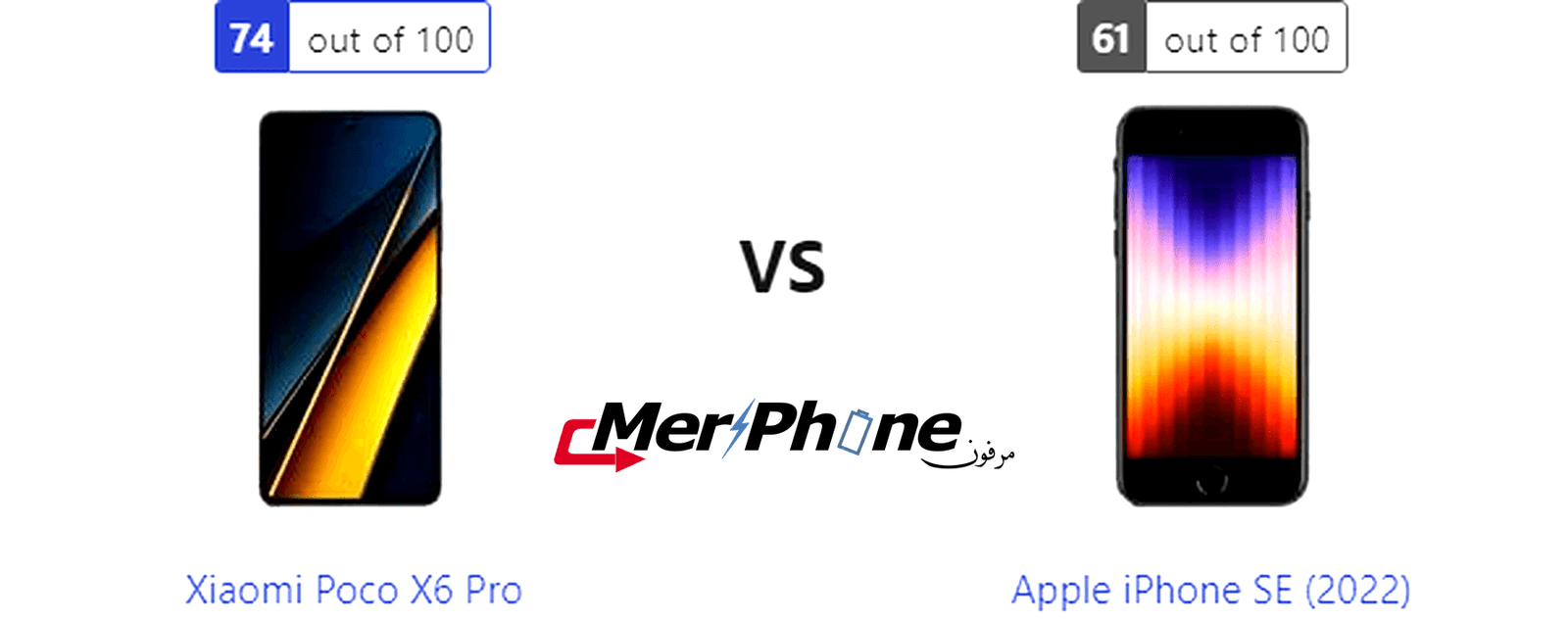معركة الابتكار التقني: Xiaomi Poco X6 Pro يواجه Apple iPhone SE (2022)