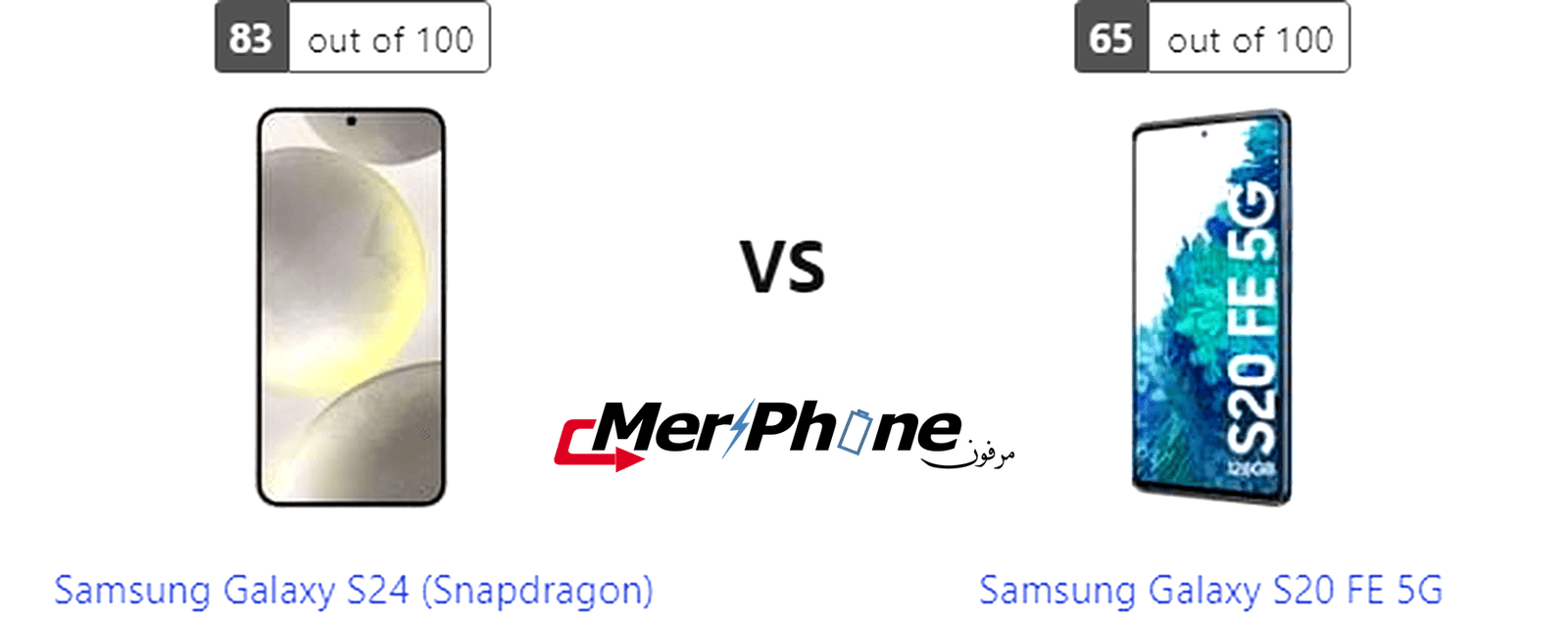 معركة الهواتف: Samsung Galaxy S24 (Snapdragon) يواجه Samsung Galaxy S20 FE 5G