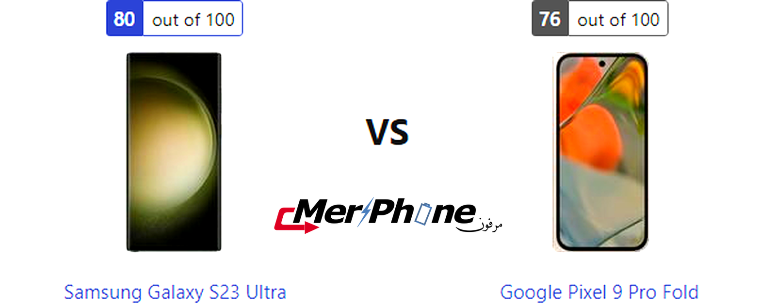 تقييم علمي دقيق: مواصفات Samsung Galaxy S23 Ultra و Google Pixel 9 Pro Fold