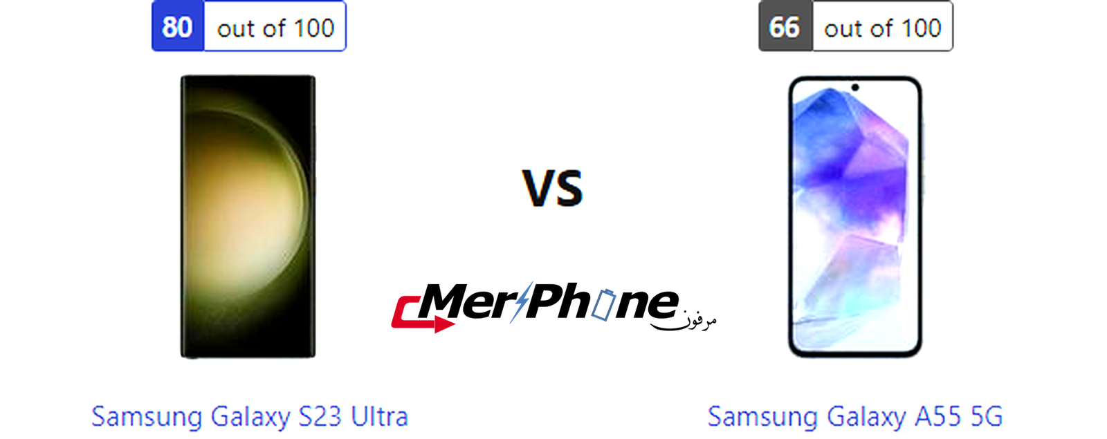 مراجعة استراتيجية دقيقة: مميزات Samsung Galaxy S23 Ultra و Samsung Galaxy A55 5G