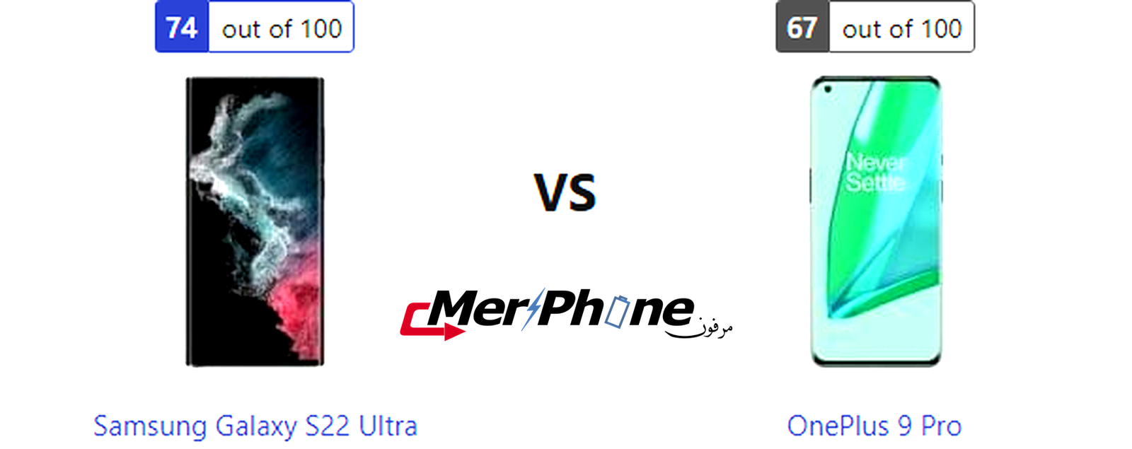 دليل الاختيار التكنولوجي: مقارنة Samsung Galaxy S22 Ultra و OnePlus 9 Pro