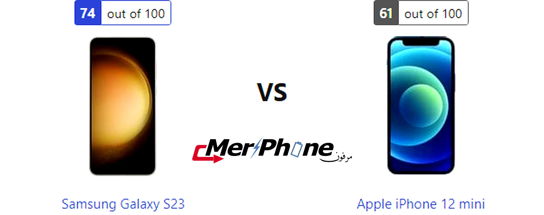 مقارنة لقطة الشاشة المطولة في Samsung Galaxy S23 و Apple iPhone 12 mini