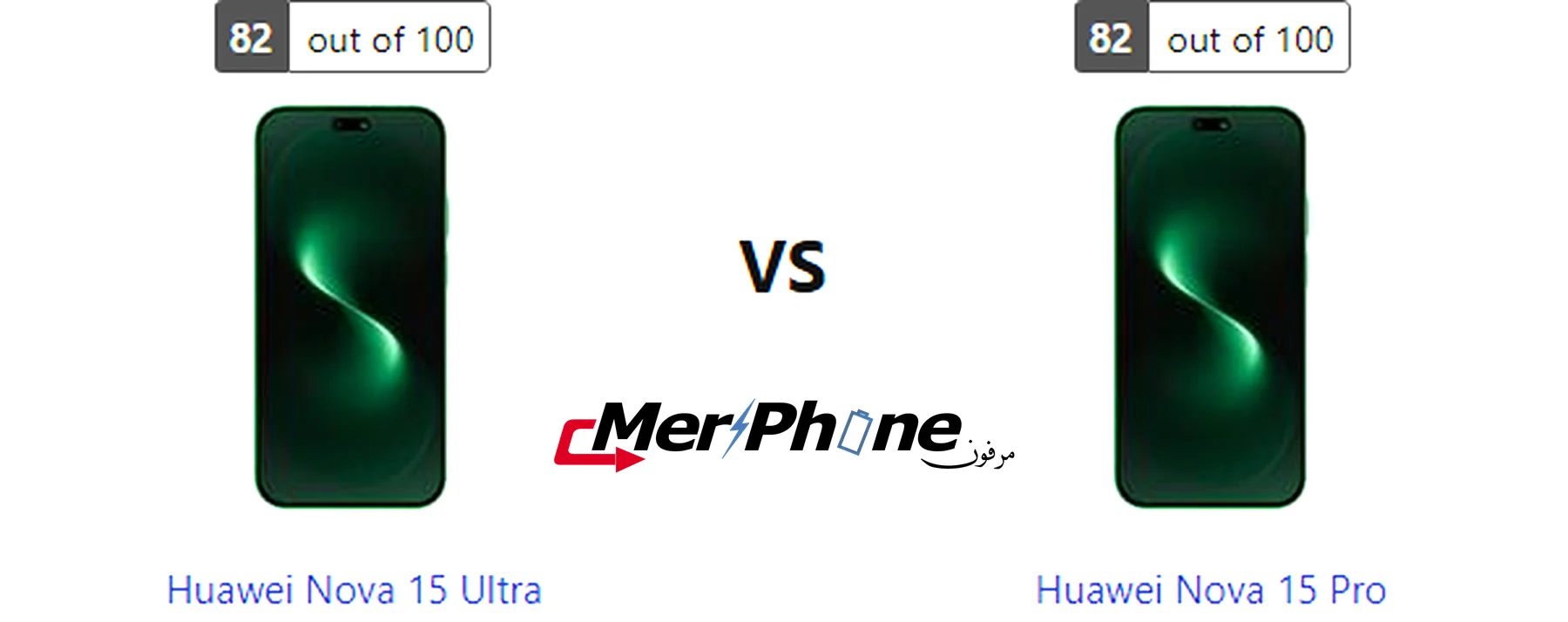مقارنة انحناء الظهر في Huawei Nova 15 Ultra و Huawei Nova 15 Pro