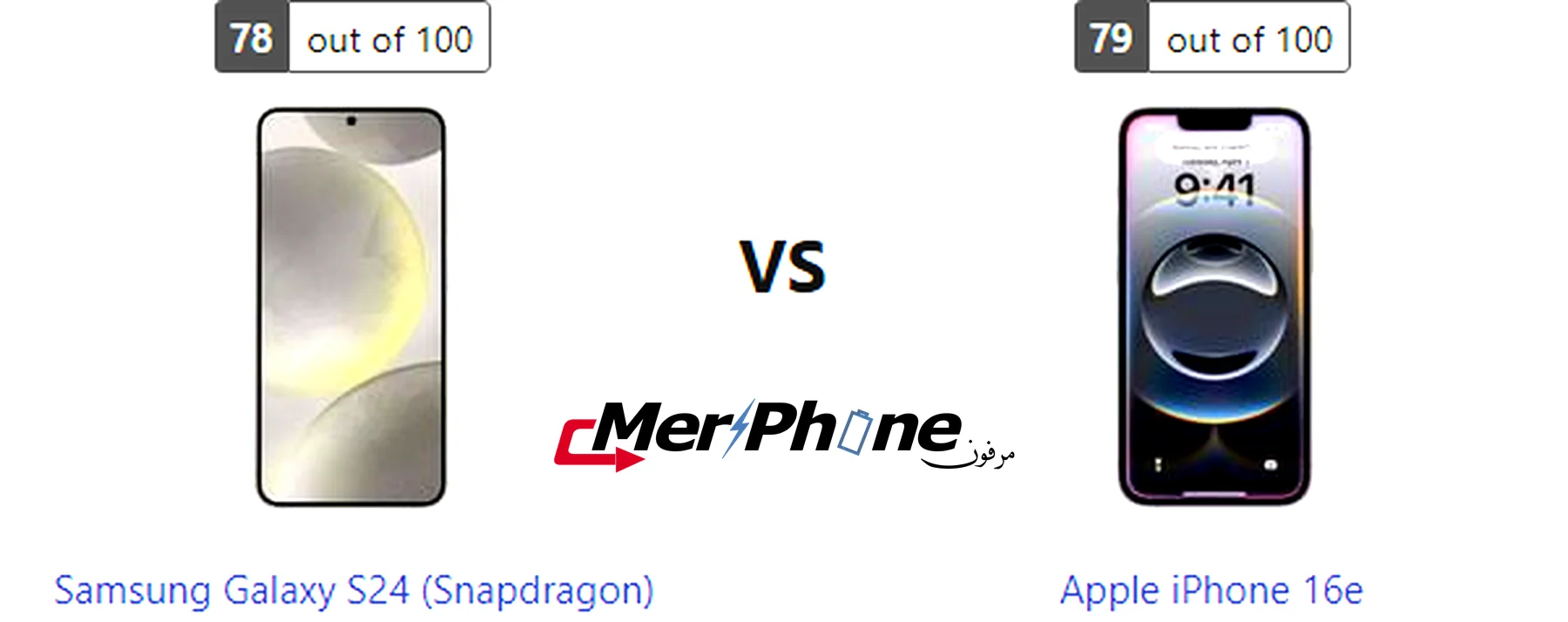 مقارنة جودة المكالمات في Samsung Galaxy S24 (Snapdragon) و Apple iPhone 16e